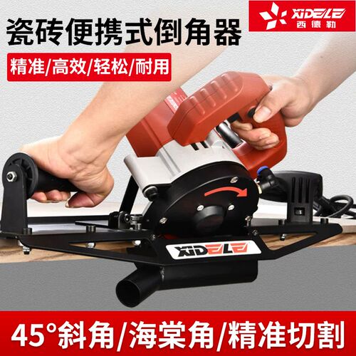 西德勒新款瓷砖倒角机手提式45度无尘切割神器多功能大功率云石机