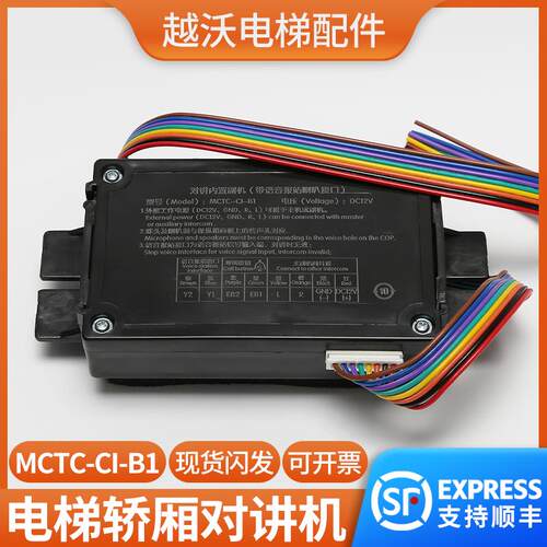 蒂森电梯对讲内置副机尚途MCTC-CI-B1轿厢对讲子机MCTC-C1-B1配件