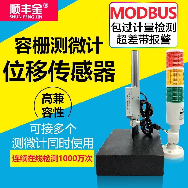 线性测微计容栅位移传感器数显百分表千分表带报警接PLC接高精度