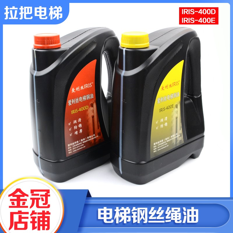 爱利丝电梯专用钢丝绳润滑油IRIS-400D 400E润滑防锈增摩保养维护