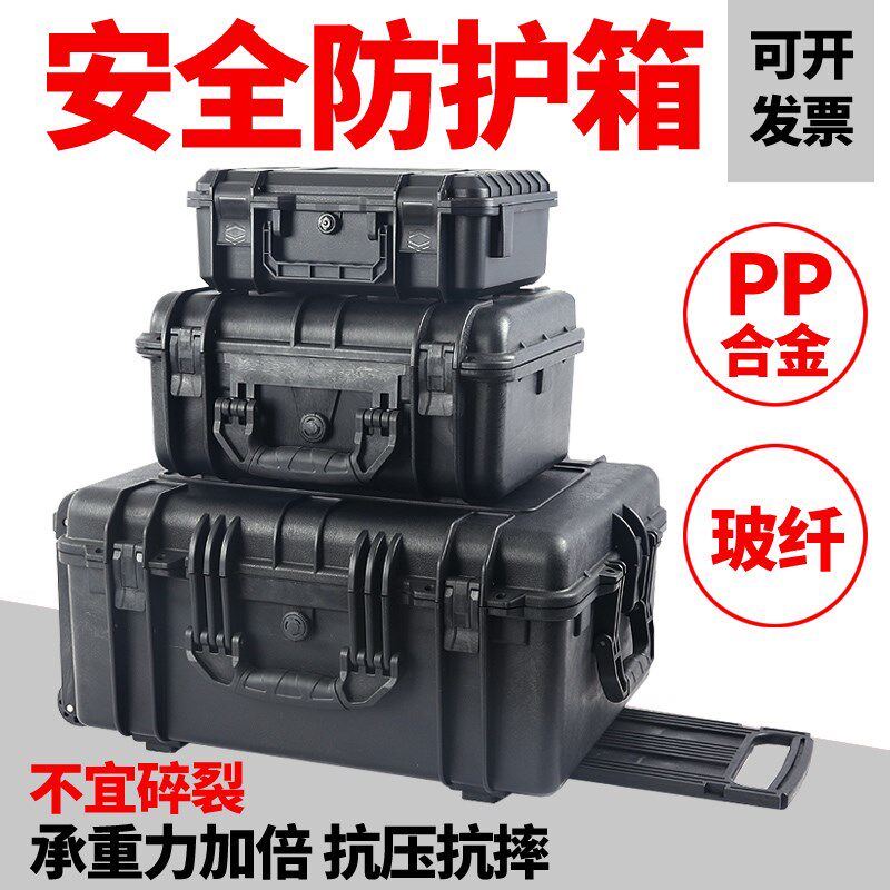 秒杀安全防护箱摄影器材工具箱户外设备电子电脑产品安装塑料拉杆