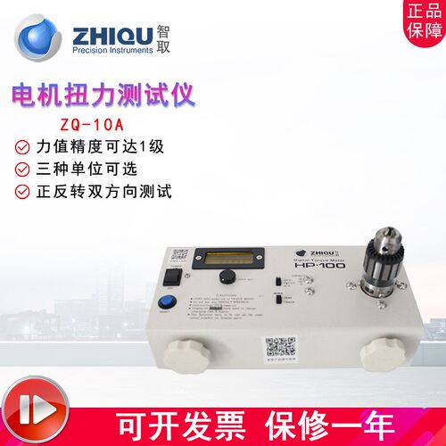 智取ZQ-10A电机扭力测试仪马达扭矩测试仪带电机夹具10N.M100公斤