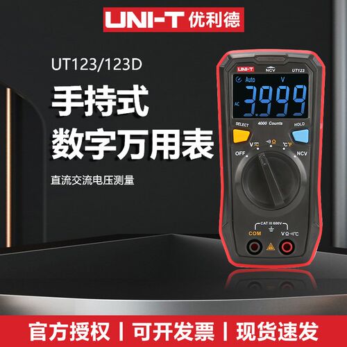 优利德UT123/UT123D数字高精度全自动量程万能表袖珍型家用万用表