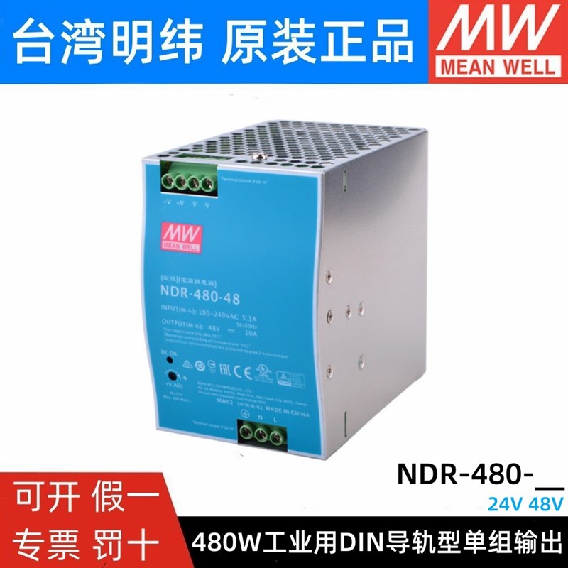 NDR-480明纬220转24/48V导轨20A开关电源DRP变压器PLC驱动工控W