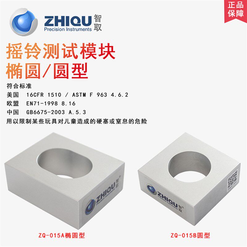 智取ZQ-015A/015B摇铃模块ABC椭圆形圆型小球玩具安全检测仪器