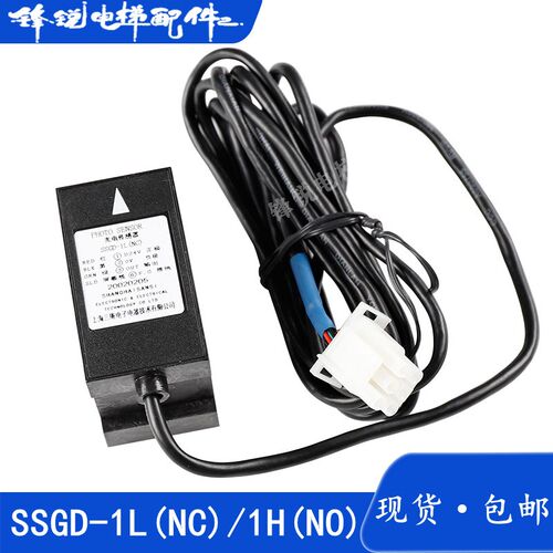 SSGD-1L(NC)/SSGD-1H(NO)平层感应器 奥的斯光电传感器 电梯配件
