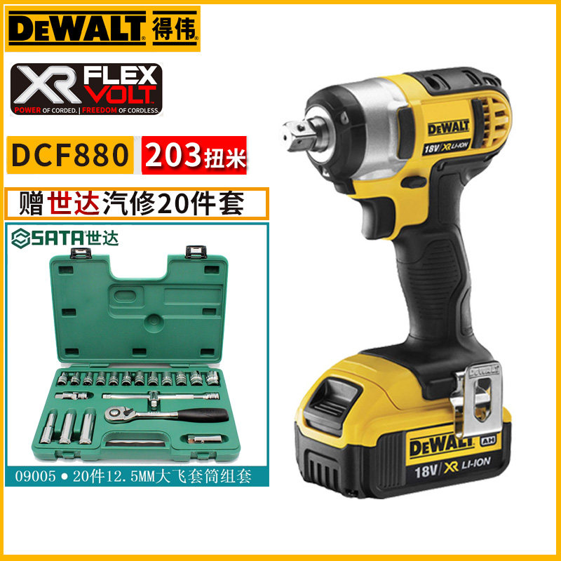 得伟18V锂电冲击扳手风暴电动扳手架子工脚手架充电风炮DCF880M2