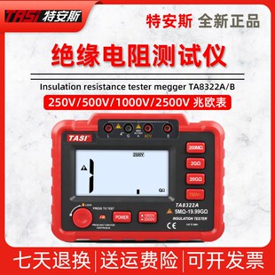特安斯TA8321A/TA8322A绝缘电阻测试仪器1000V兆欧表电工摇表500V