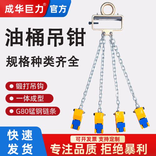 成华油桶吊钳链条式夹具1吨2t叉车专用铁桶起重钳4钩加厚吊钩吊具