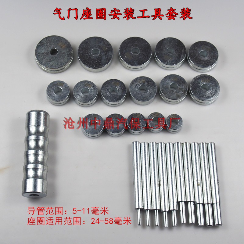 全机型气门座圈安装工具 气门座圈组装胎具24-58毫米气门座圈适用