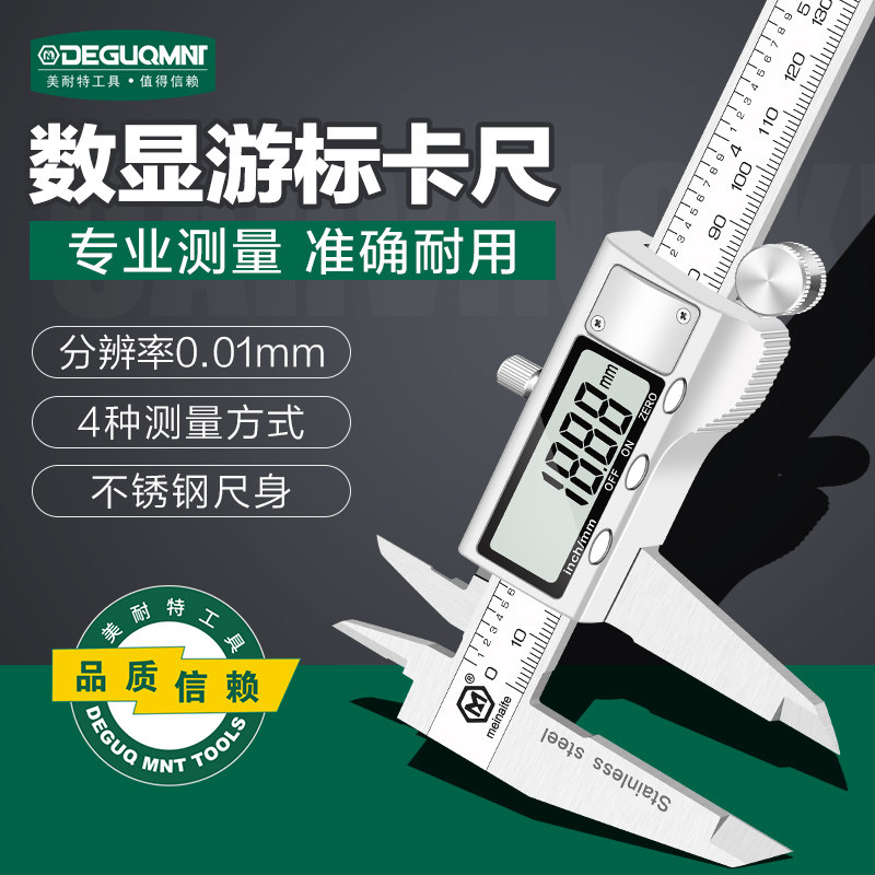 德国美耐特电子数显游标卡尺不锈钢高精度家用工业级小型油标卡尺
