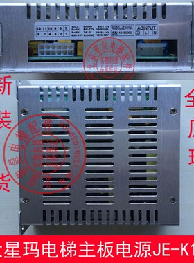 JE-K115A 星玛电梯主板电源 盒 宏大电梯主板电源 JE-K115A电源