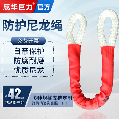 成华国标起重防护吊带绳两头双扣1t2T3吨圆环形尼龙编织吊车吊绳