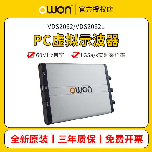 OWON利利普VDS2062/2062L虚拟示波器USB全新60M双通道LAN接口