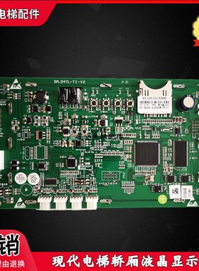 上海现代电梯轿厢内液晶显示通讯板SM.04TL-TI-V2 inLCD-701 70新