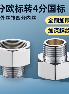 欧标进口水龙头汉斯格雅高仪四分转三分接头全铜国标角阀内外变径