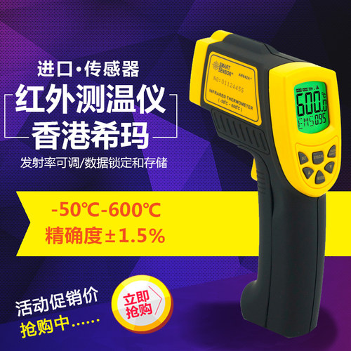 希玛AR842A高精度红外测温仪工业手持式高温检温枪电子温度计包邮