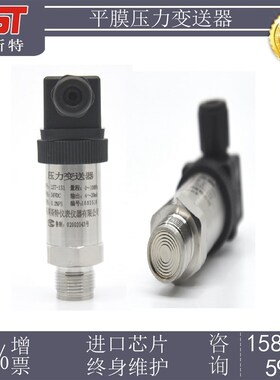 平膜压力变送器 齐平膜压力传感器 卫生型压力变送器4-20mA 0-10V