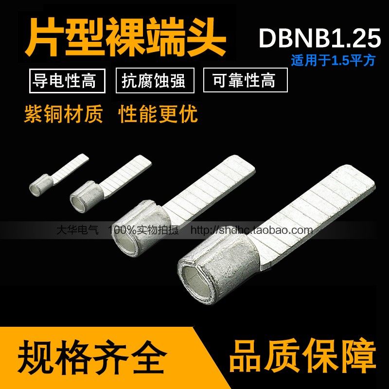DBN1.25-10插片端子 高端紫铜材质  片形裸端头接口无缝隙