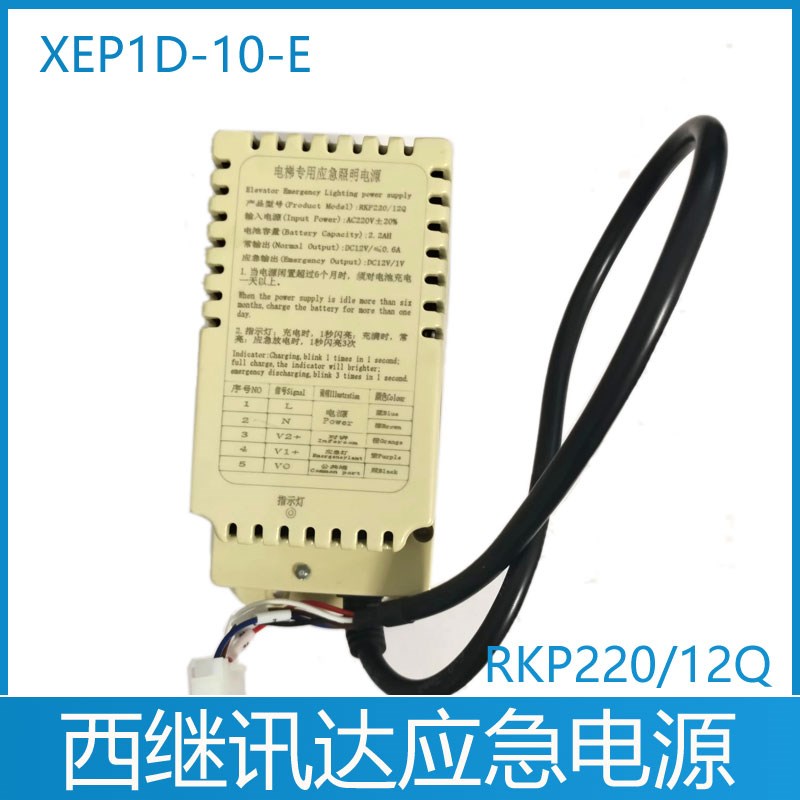 西继迅达应急电源 XEPID-10-E 应急电池 XEP1D-10-E 应急照明电源