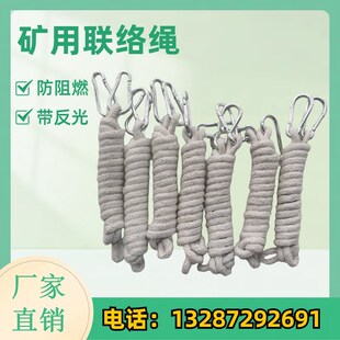 矿用发光联络绳防阻燃2米带挂钩安全绳消防救援防火绳双钩联络绳