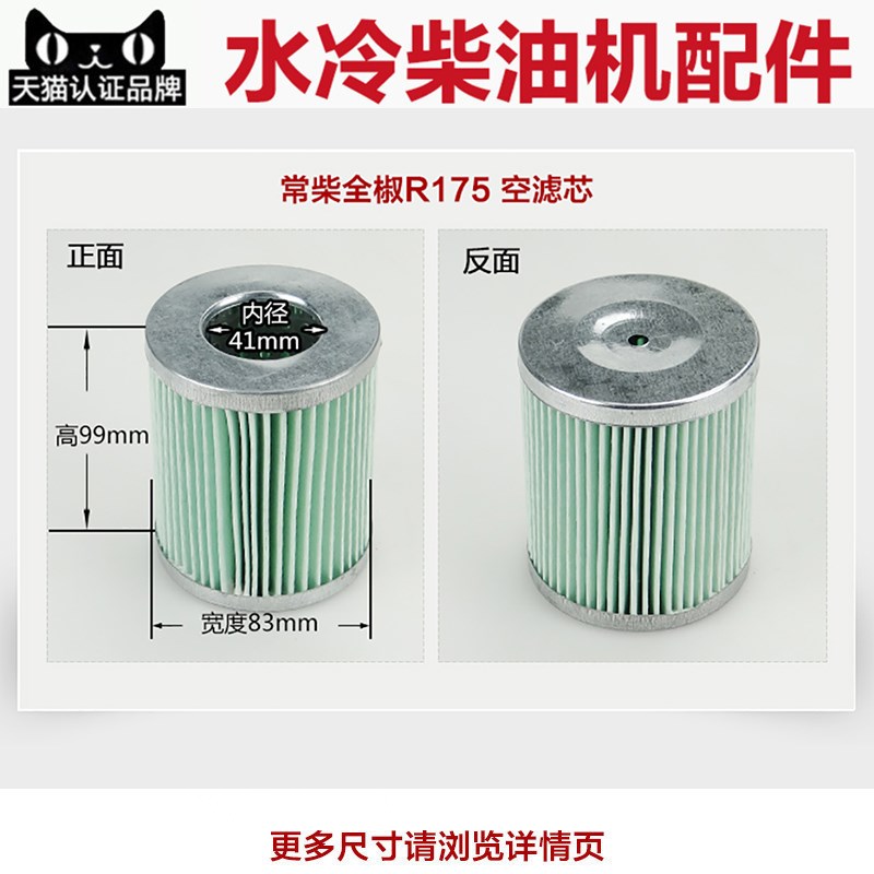 水冷单缸柴油机配件F160 R165 R170 R176 R175 R180 175F空滤芯