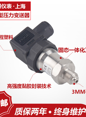 精小型迷你压力变送器恒压供水压力传感器扩散硅压力变送器4-20ma