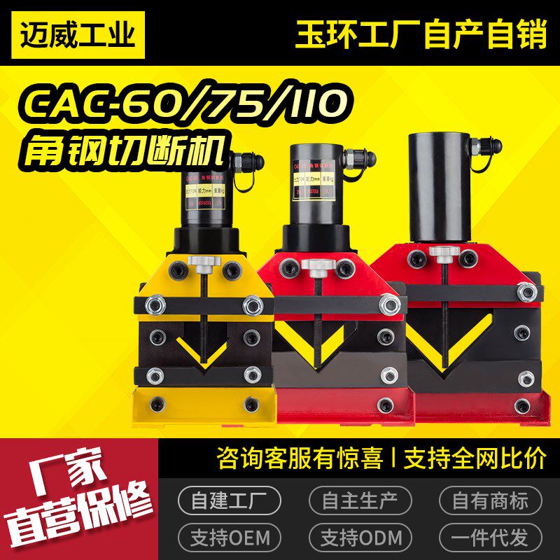 角铁切断机CAC-60 75 110切断器电动液角钢压加工机切割机