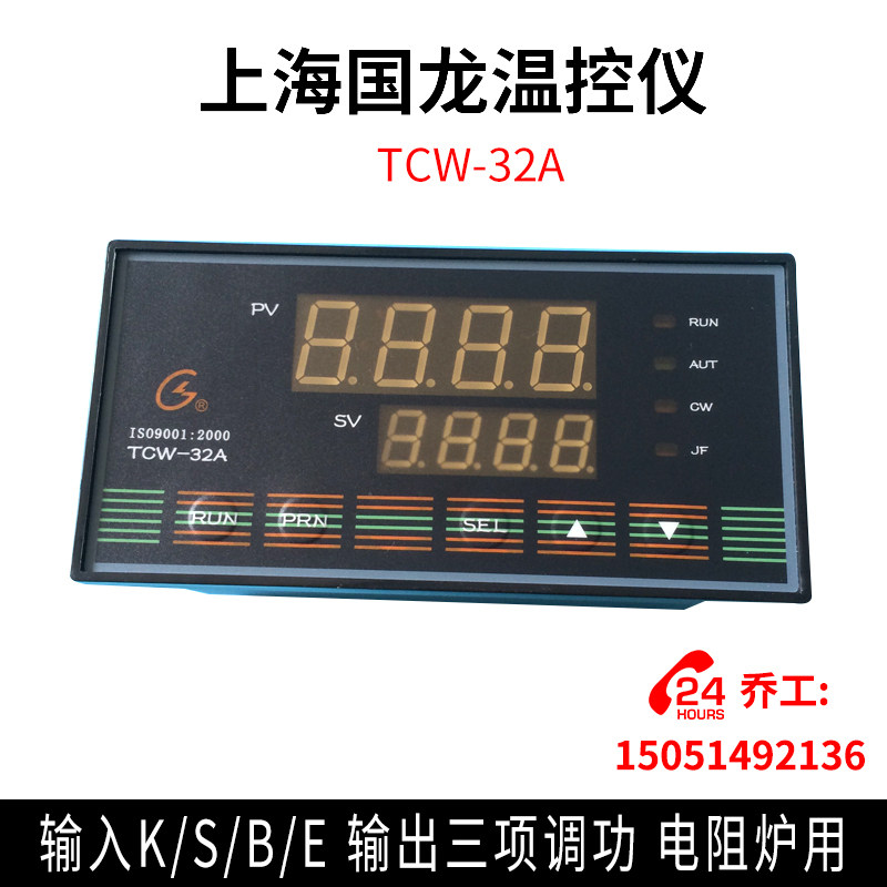上海国龙温控仪 TCW-32A 输入K/S/B/E 输出三项调功 电阻炉用
