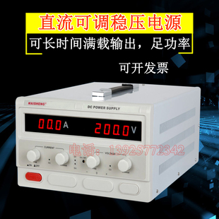 迈胜高压大功率可调直流电源200V220V300V5A可调稳压电源5A10A20A