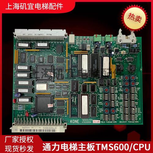 适用于通力电梯TMS600主板 KM476203G01 476200H04 原装全新现货
