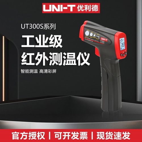 优利德UT300S 301A+ 303A+红外线测温仪工业高精度测温枪温度计