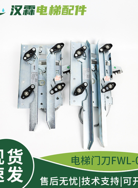电梯一体式门刀FWL-01巨力轿门闭锁装置XD-CS01适用曼隆蒂森康力