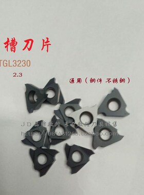 卡簧浅槽刀片TGF32L TGL3100 TGL3200 TGL3250 TGL3300 黑色通用