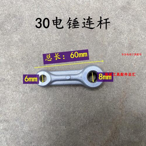 适配雷亚30型35-1两用电锤电镐精品铝连杆28/30冲击钻配件连杆