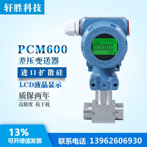 PCM600 智能数显差压变送器 4-20mA内螺纹G1/4 扩散硅差压变送器