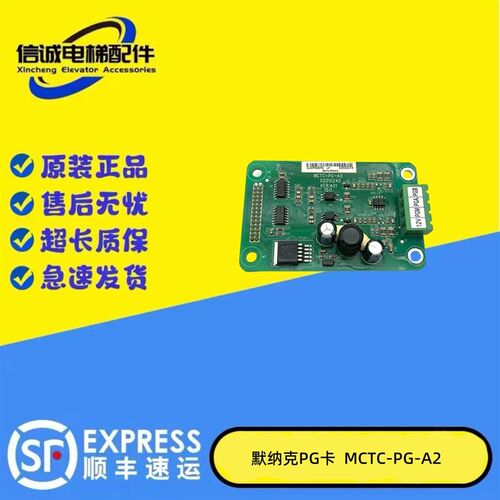 莫纳克电梯3000+变频器PG卡 异步卡MCTC-PG-A2/E/E2/F1/D 同步卡