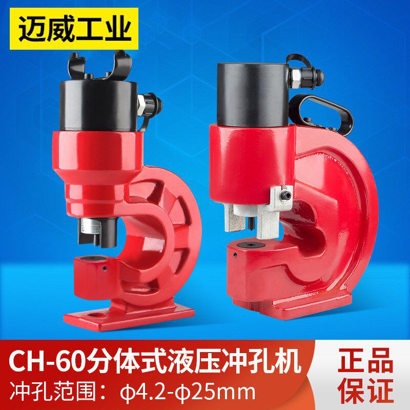 CH-60电动液压冲孔机铜排槽钢冲孔器开孔器手动分体角铁打孔机70