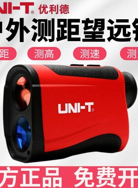 优利德LM600手持红外线激光测距仪LM1000望远镜户外测角测速仪