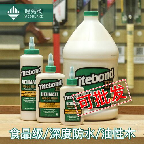 Titebond 太棒3 深度防水木工胶水 食品级 可原装进口 堤旁树