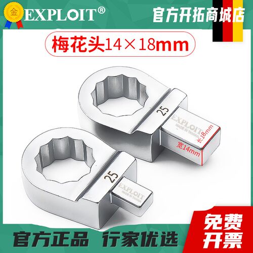 EXPLOIT 梅花头扭力扳手扭矩可插口912mm插件14*18四方开转换头