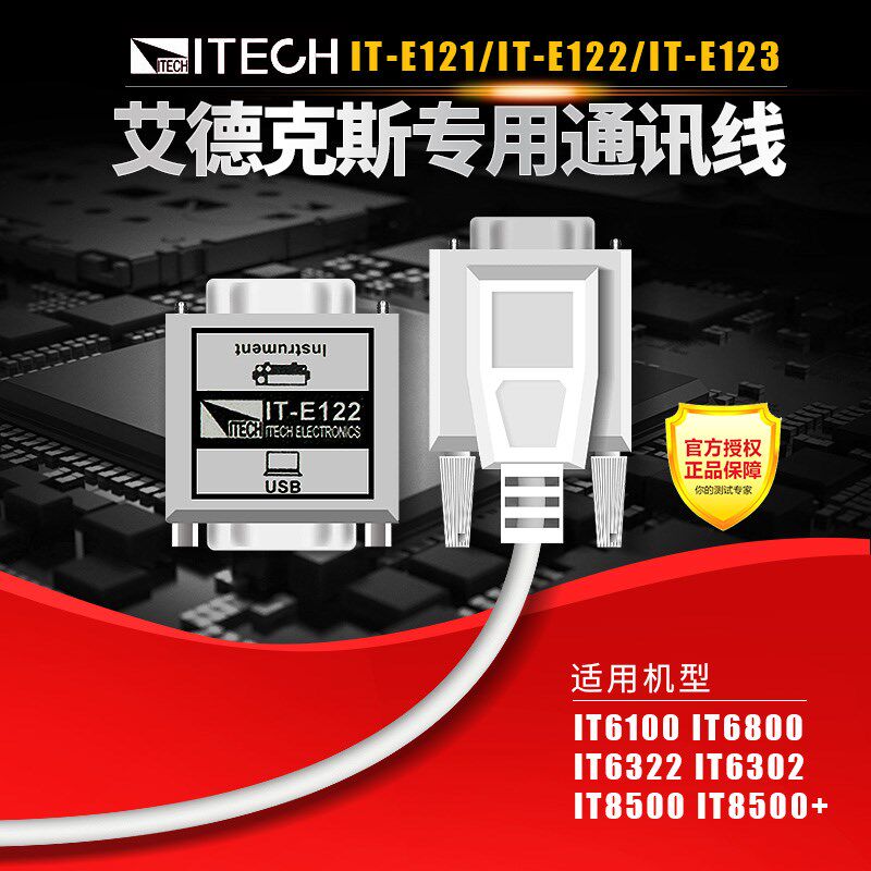 正品艾德克斯IT-E121 E122 E123 电源电子负载接口通信电缆通信线