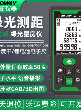 深达威SW-50G/SW-100G测距仪100M高精度激光电子尺50米手持量房仪