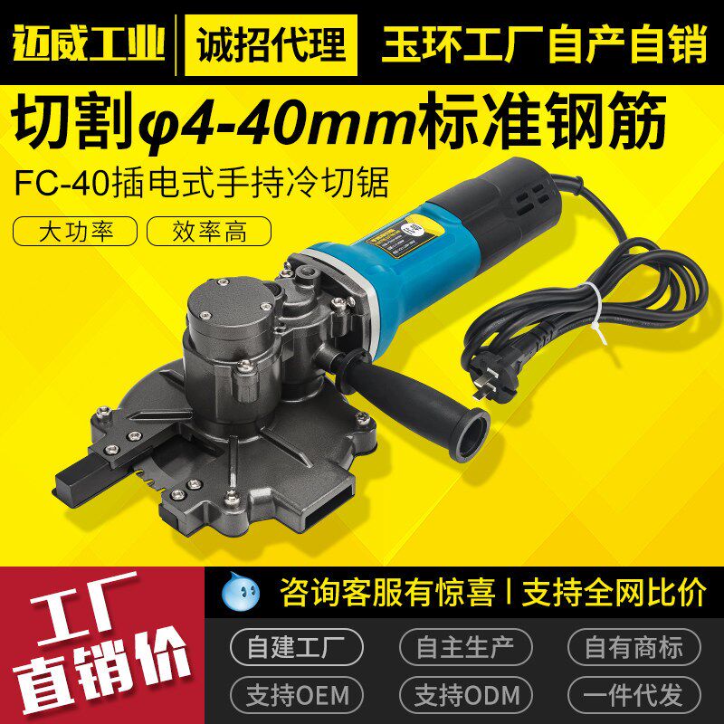 手持冷切锯FC-40手提式电动切管便捷式钢筋钢管方管切割机神器