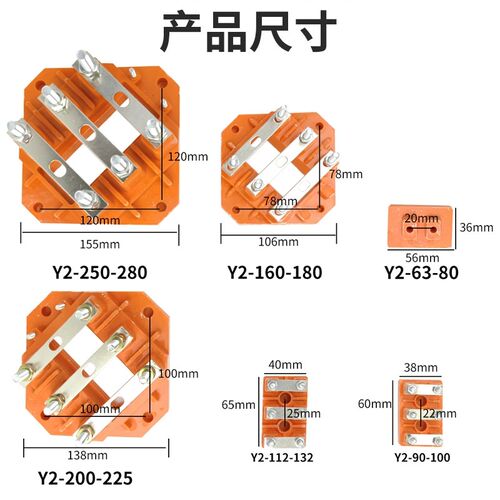 电机接线柱三相电机接线柱y2-90-100 112-132 160 200 280接线板