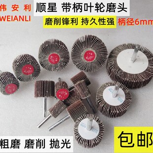 顺星百叶轮磨头带柄百页轮砂布15mm-80mm木材金属抛光砂纸打磨头