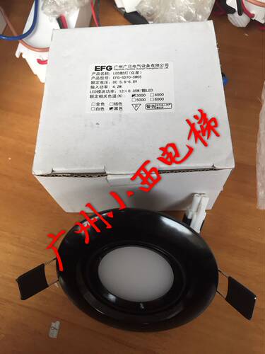 日立电梯配件HGE轿厢应急灯照明筒灯EFG-SD70-5W05LED射灯众星