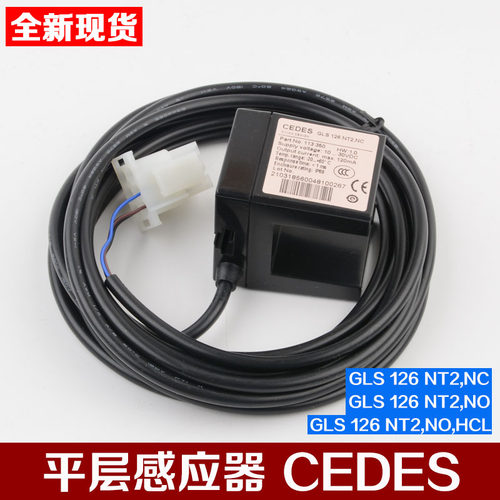 电梯光电开关瑞电士CEDES平层感应器GLS126NT2.NC.NO适用奥的斯