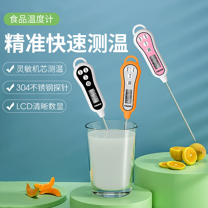 食品温度计测水温测量计厨房烘焙奶温油温表显示器商用精准探针式