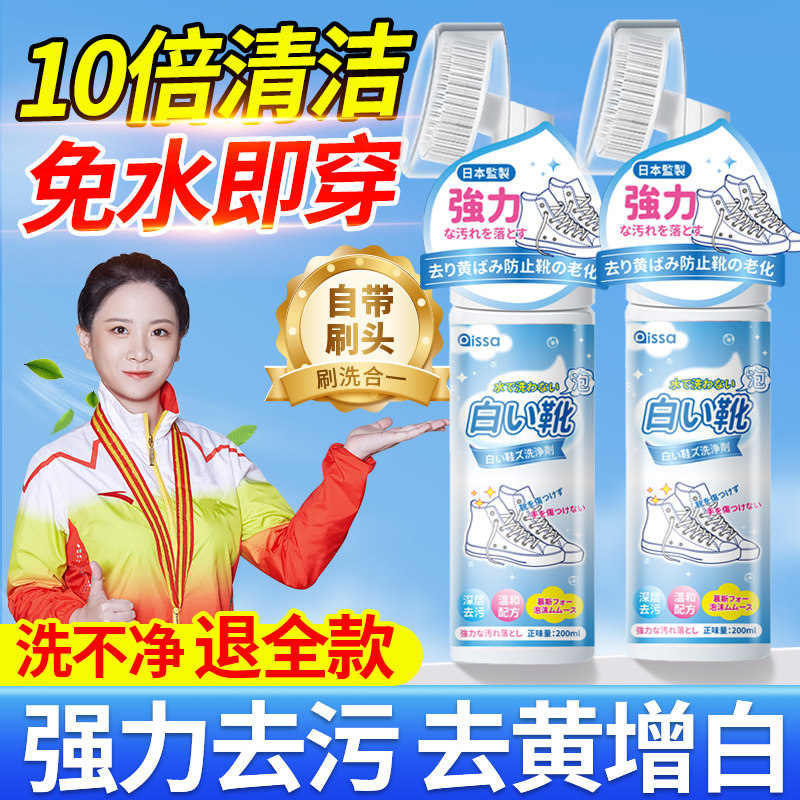 日本小白鞋清洁剂神器一擦免洗去污黄氧化增白泡沫擦鞋子洗刷专用